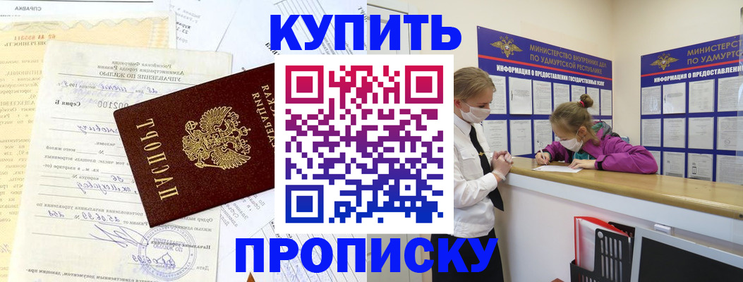 временная регистрация купить в Змеиногорске