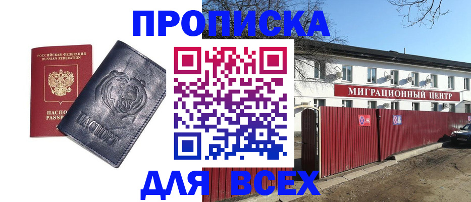 временная регистрация законно в Змеиногорске