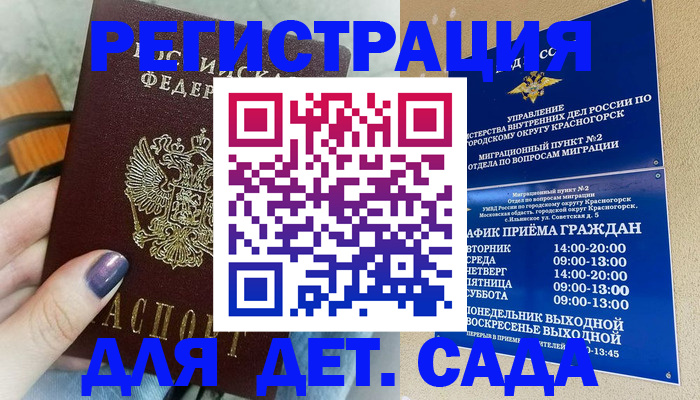 временная регистрация гарантия в Змеиногорске