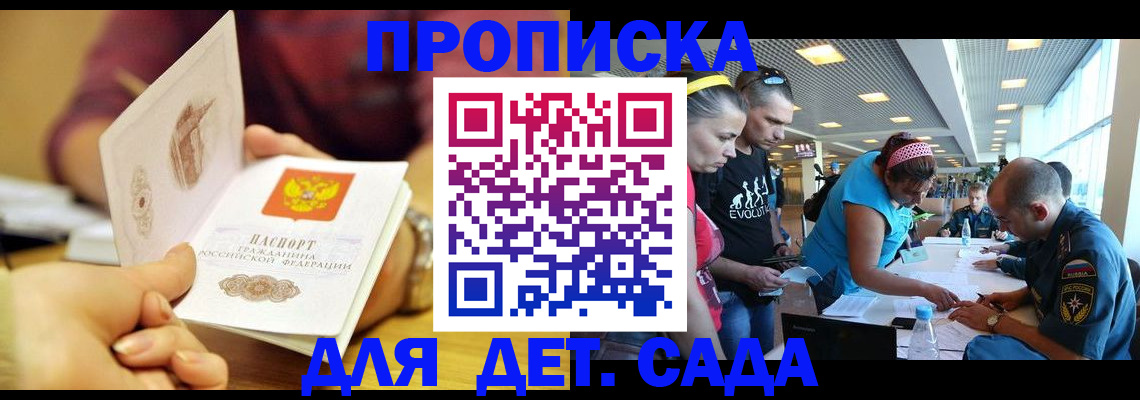 прописка в Змеиногорске