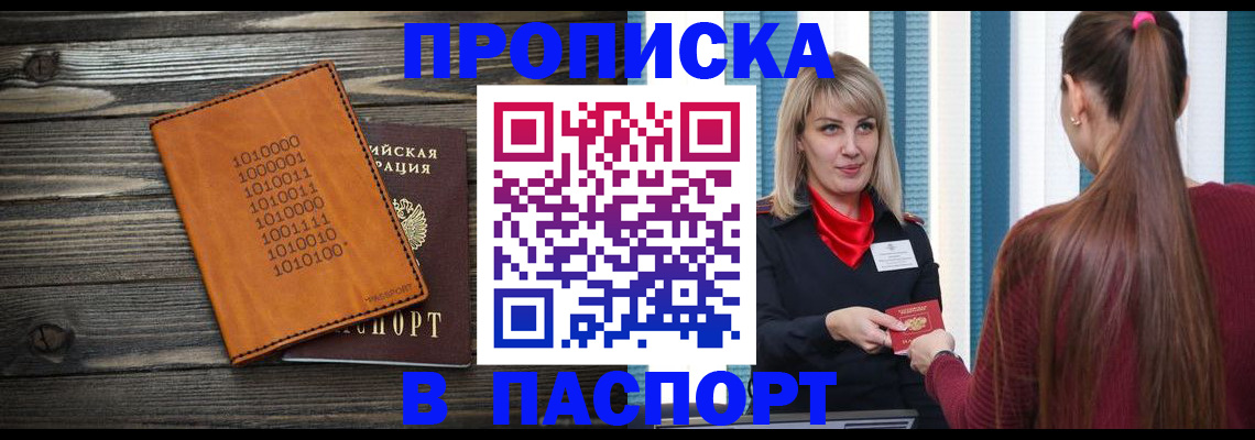 прописка в квартире в Змеиногорске